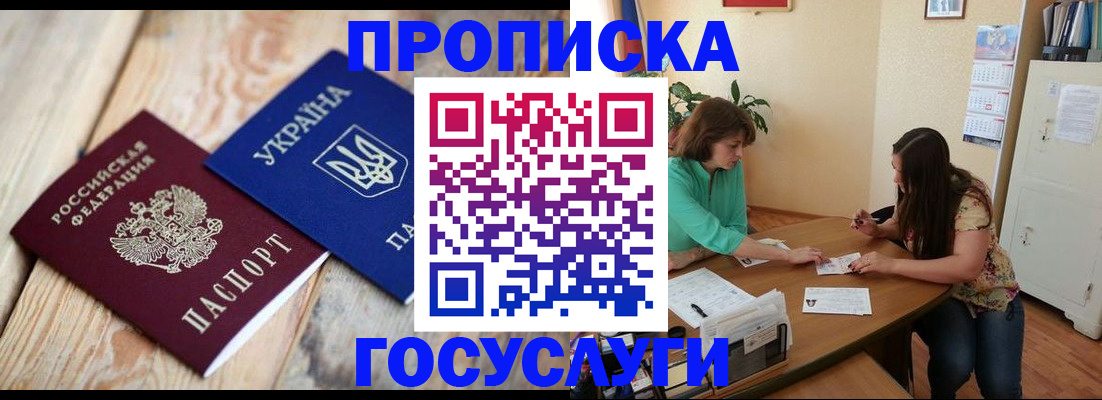 прописка для работы в Котласе