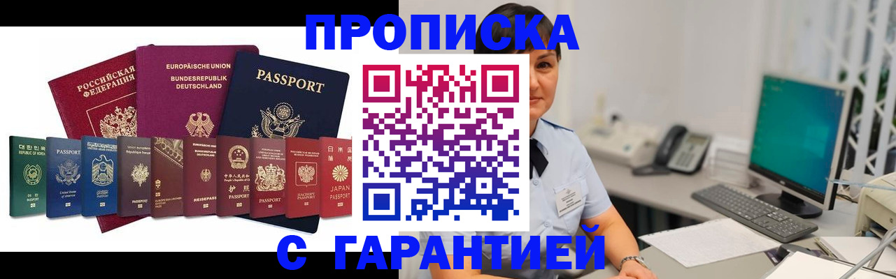 прописка ребенка в Котласе