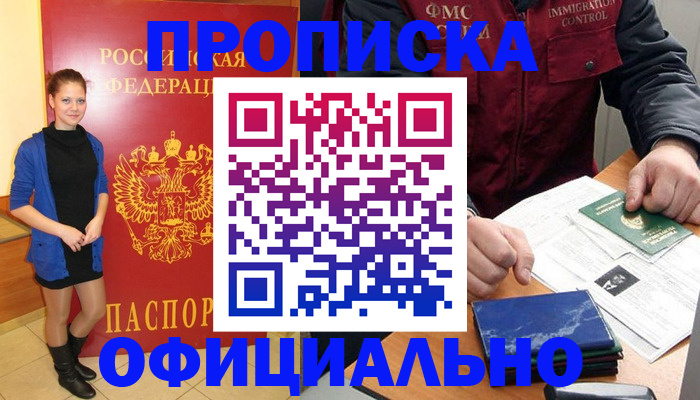 прописка 2025 в Котласе