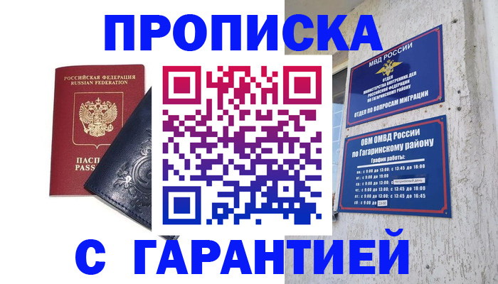 прописка ребенка в Котласе