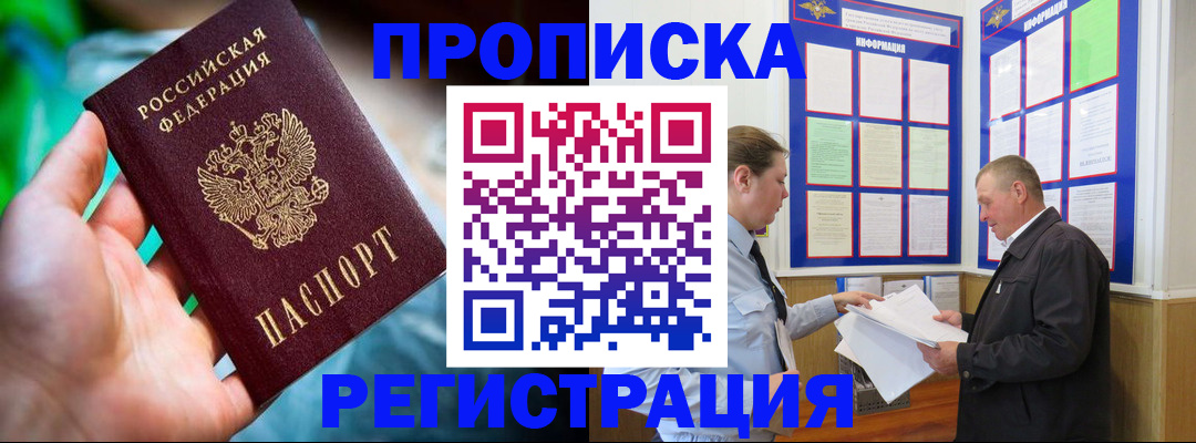 прописка регистрация в Котласе