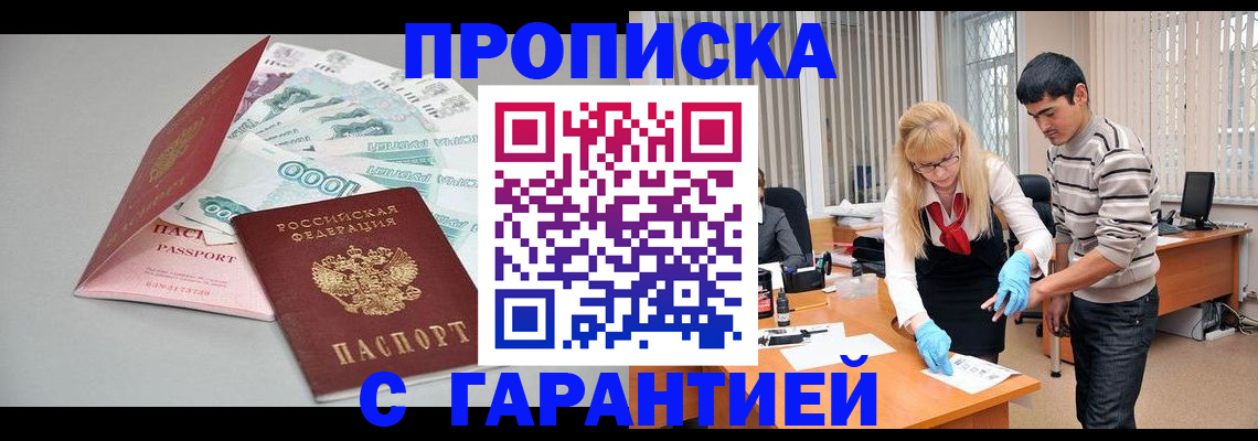 прописка для кредита в Котласе