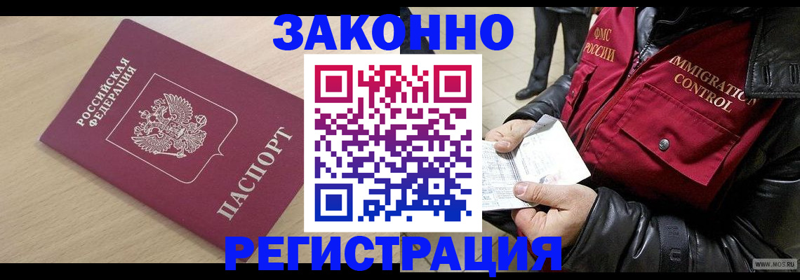 прописка ребенка в Котласе